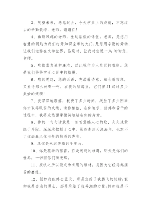六年级毕业对老师的感言.docx