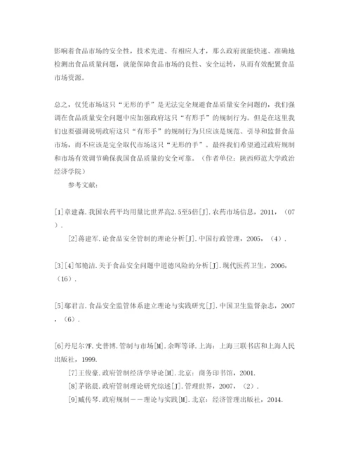 【精编】《安全管理论文》之基于政府规制理论视角下的我国食品质量安全问题研究.docx