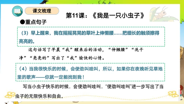 统编版二年级语文下册单元复习第四单元（复习课件）