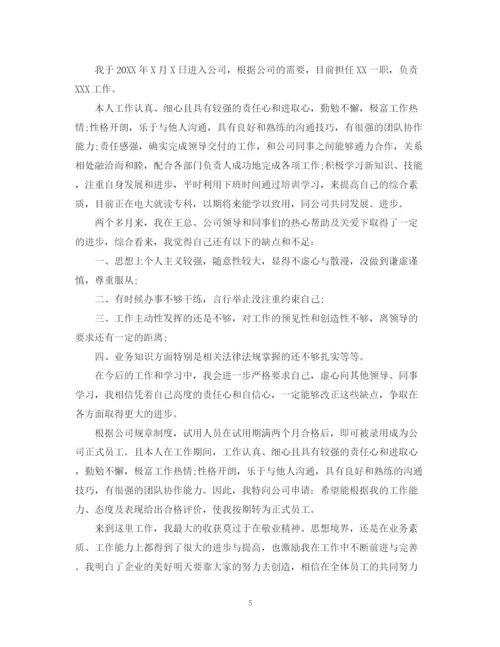 精编之新员工试用期工作总结精选范文三篇.docx