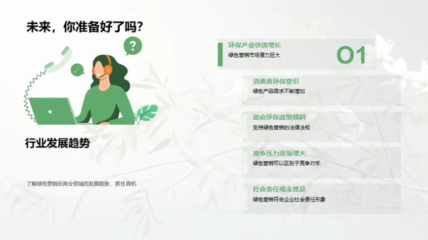 绿色春节：营销新视界