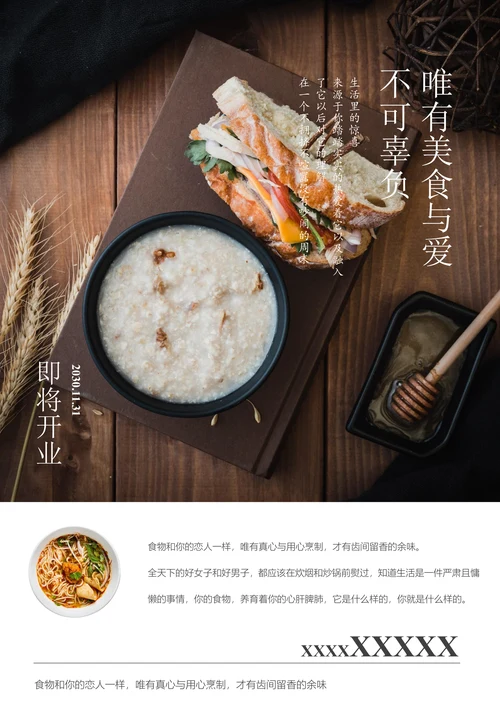 餐饮美食粥类美食海报