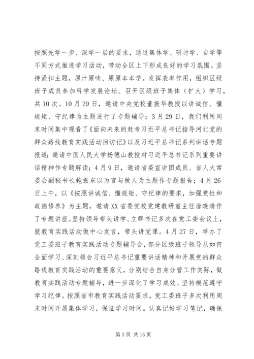 关于党的群众路线教育实践“回头看”活动开展情况的汇报.docx