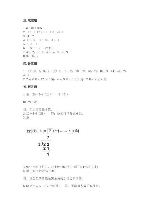 北师大版二年级上册数学期末测试卷（模拟题）.docx
