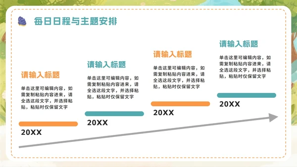 绿色可爱卡通风夏日暑期夏令营PPT模板
