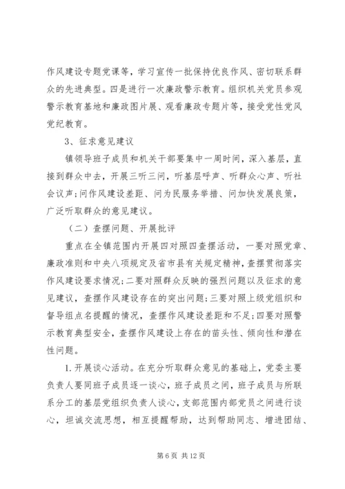 镇教育实践活动方案 (2).docx