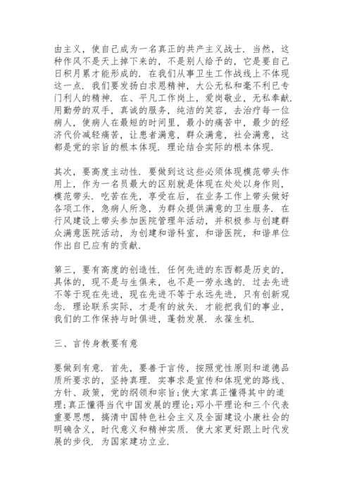 医院党员干部培训心得体会范文三篇.docx