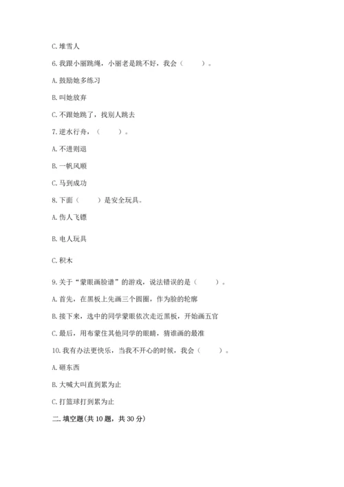 部编版二年级下册道德与法治 期末测试卷附答案【培优b卷】.docx