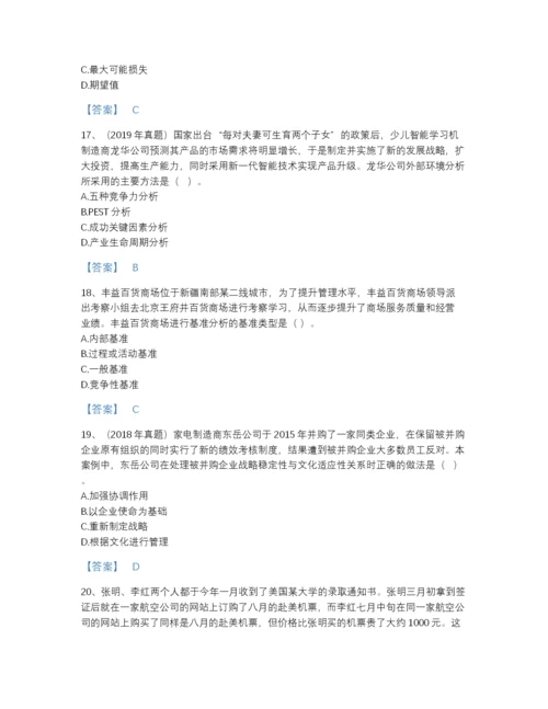 2022年四川省注册会计师之注会公司战略与风险管理评估题库有精品答案.docx