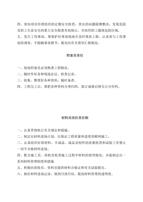 9-公司规章制度（适用于建筑工程）.docx