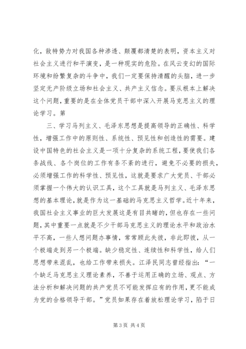 学习马克思主义是共产党员的义务.docx