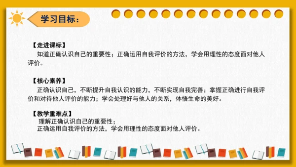 【新课标】3.1《认识自己》课件（26张PPT+内嵌视频）