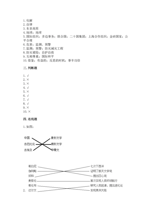 部编版六年级下册道德与法治期末测试卷【中心小学】.docx