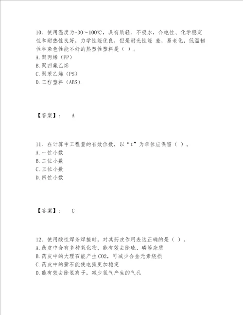 2022年最新一级造价师之建设工程技术与计量安装题库完整版含答案