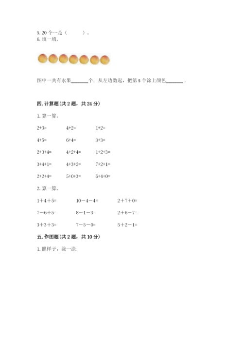 北师大版一年级上册数学期中测试卷精品【考试直接用】.docx