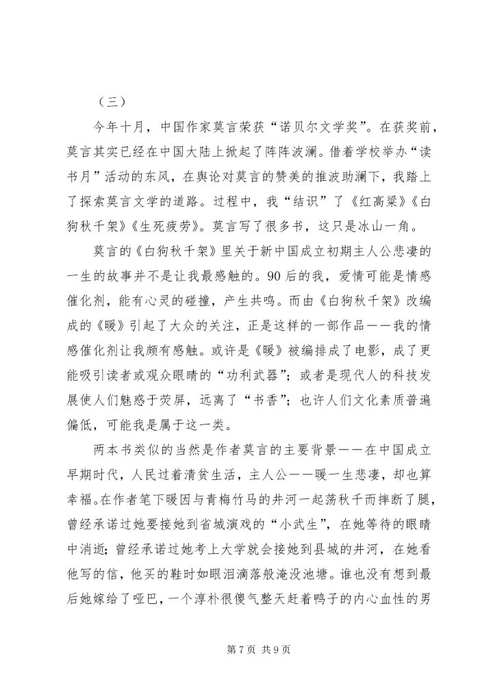 白狗秋千架的读后感 (2).docx