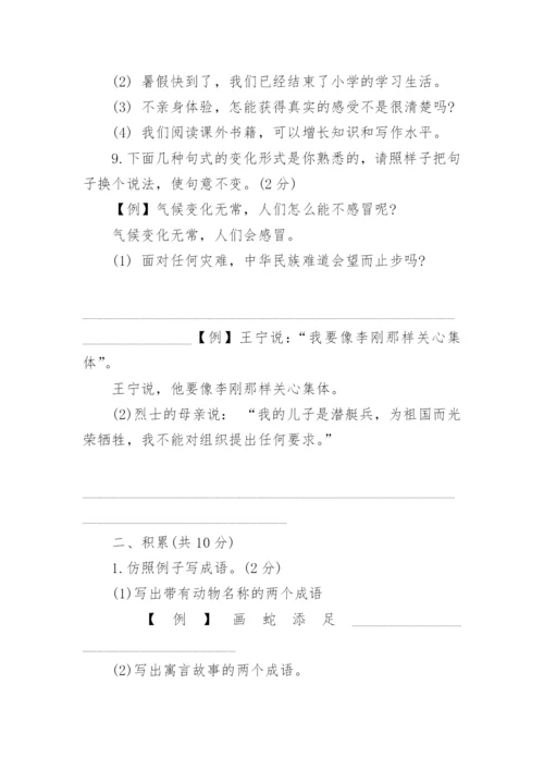 广东小升初语文真题及答案.docx