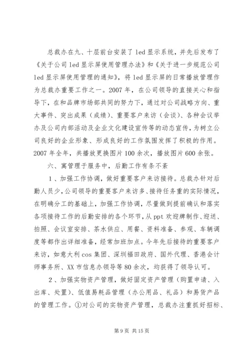 总裁办工作总结与工作计划.docx