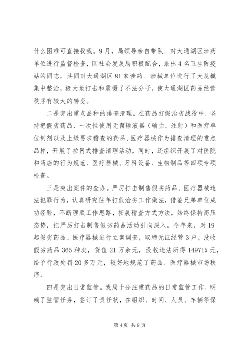 二00六年实施“药品放心工程”工作总结.docx