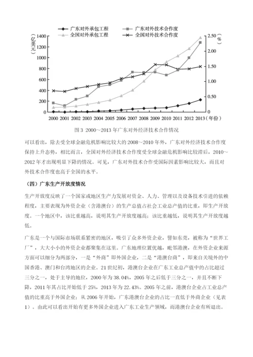 广东对外开放度的研究.docx