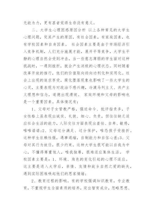 大学与生活哲学论文.docx