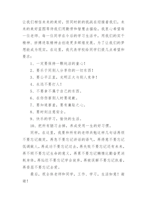 秋季开学校长国旗下讲话稿.docx