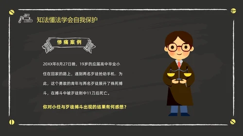 黑色黑板风卡通儿童懂法守法与法同行422日世界法律日主题班