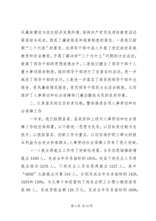 人事劳动和社会保障局领导班子述职报告.docx