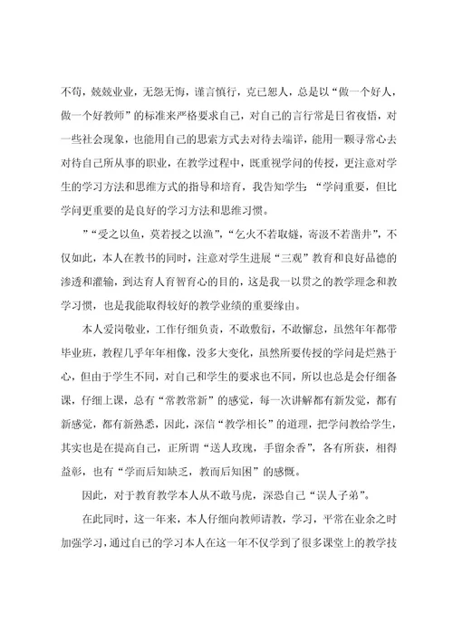 教师的年终总结范文汇编9篇