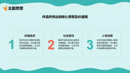 绿色手绘风读书分享会PPT模板