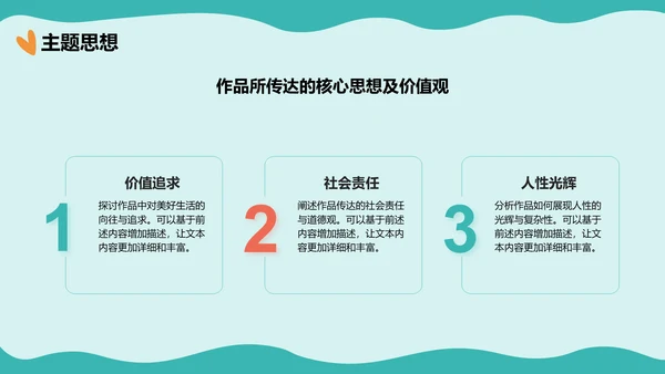 绿色手绘风读书分享会PPT模板