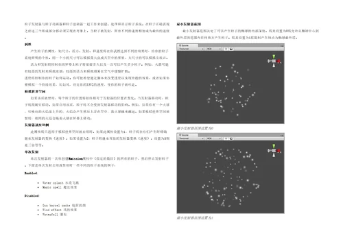 UnitydBuildingScenesParticleSystems中英文翻译