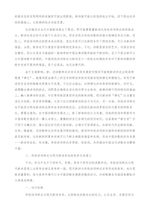 传统诗词样式对现代新诗的双重影响(1).docx