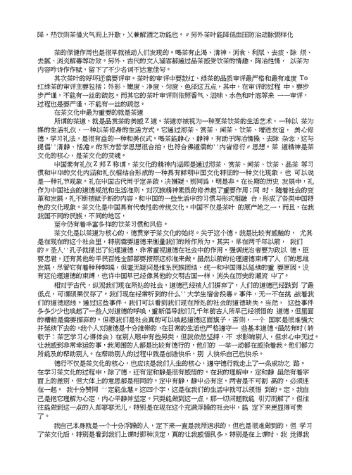 茶艺学习心得体会