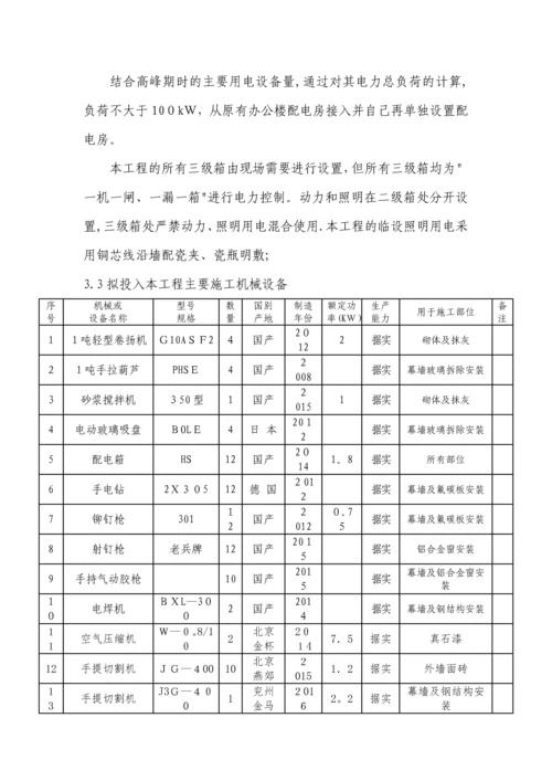 外墙装饰施工组织方案-(新).docx