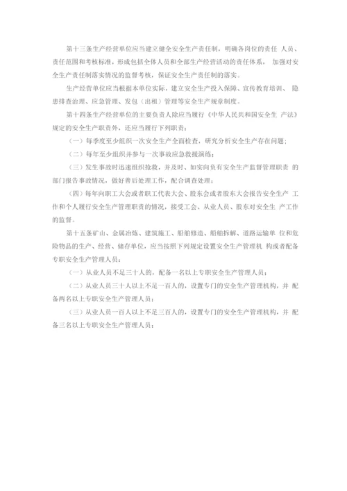 《江苏省安全生产条例》(2).docx