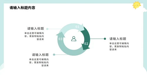 简约卡通教育教学课件PPT模板