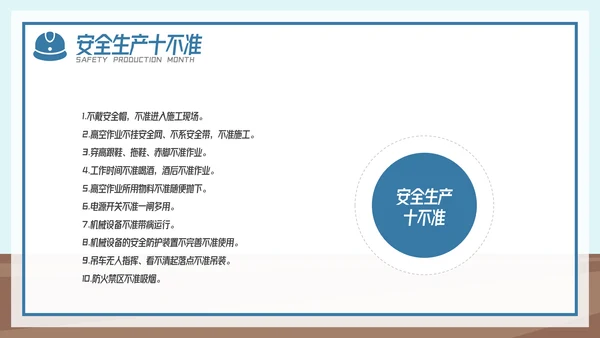 全国企业安全生产月宣传教育主题PPT模板