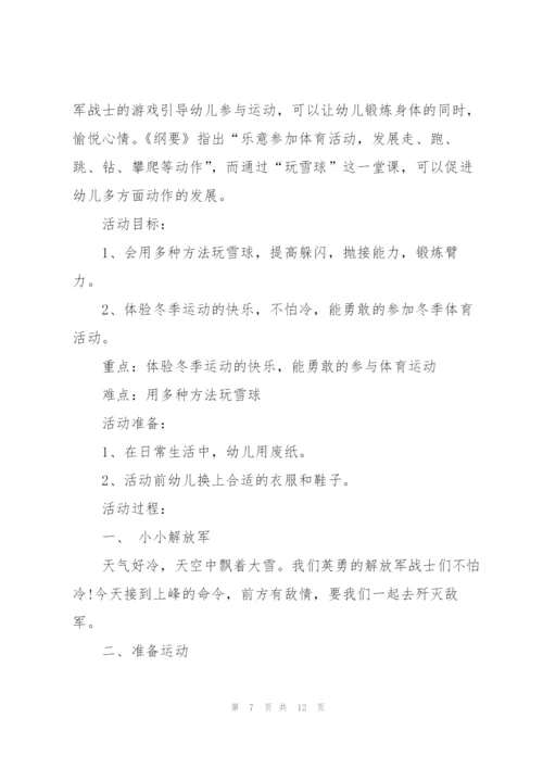 适合小朋友的体育主题活动策划案.docx