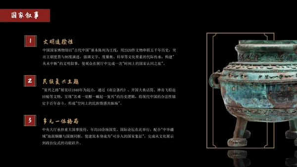 黑色中国风中国国家博物馆文化介绍PPT模版