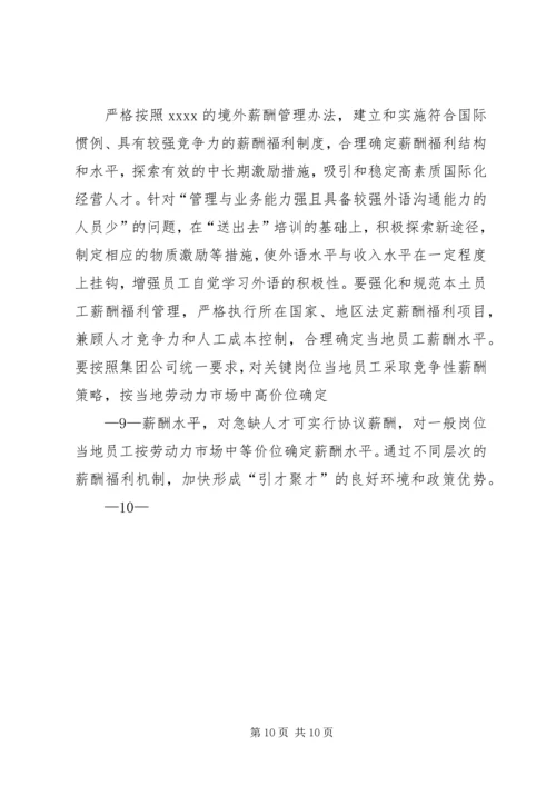 浙江财经学院国际化人才队伍培养计划 (4).docx