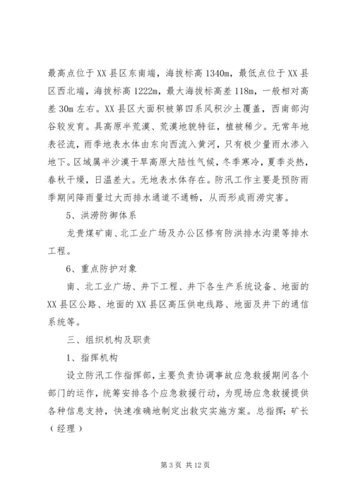 雨季三防预案请示 (3).docx