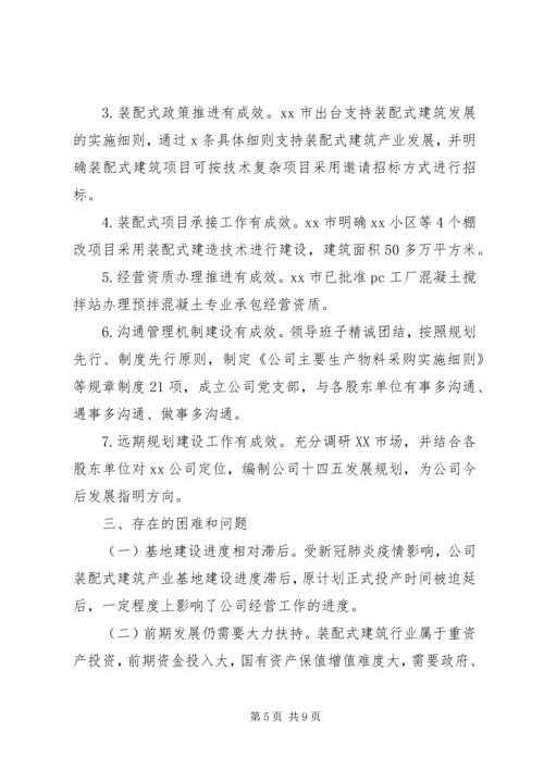 国企XX年上半年经济运行分析报告.docx