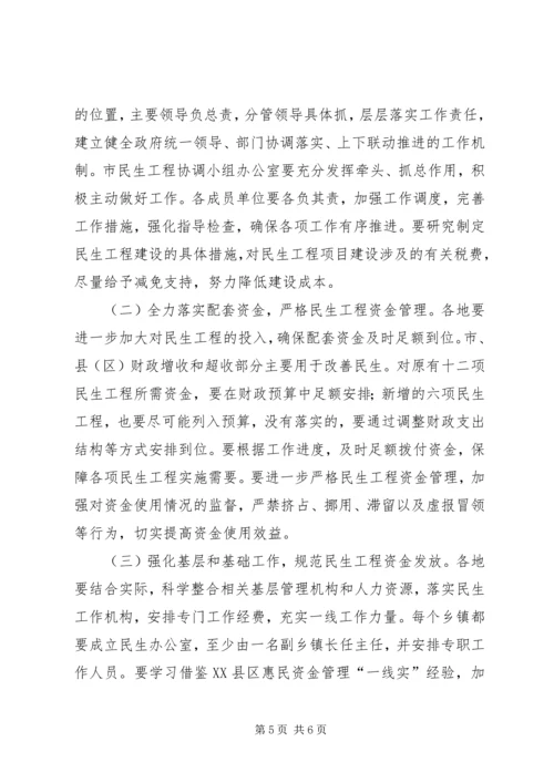 全市民生工程若干意见.docx