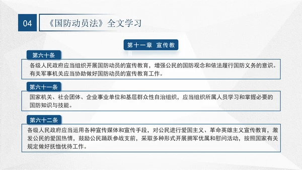 2024年中华人民共和国国防动员法全文解读学习PPT