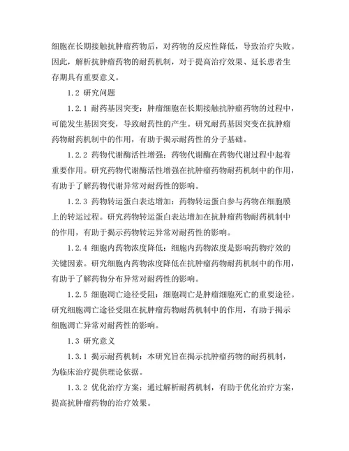 抗肿瘤药物的耐药机制解析