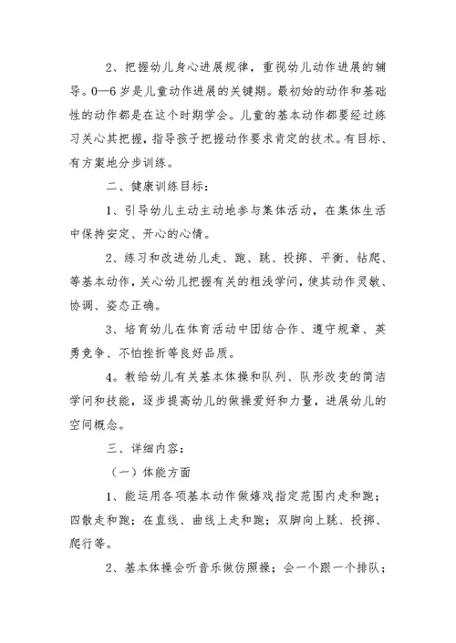 幼儿小班教学工作方案