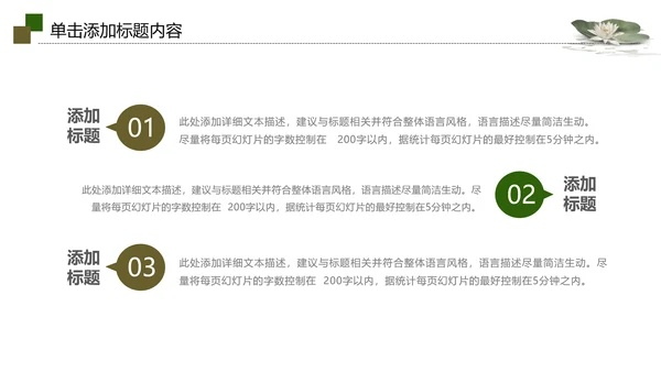 视频片头水墨中国风荷花PPT模板