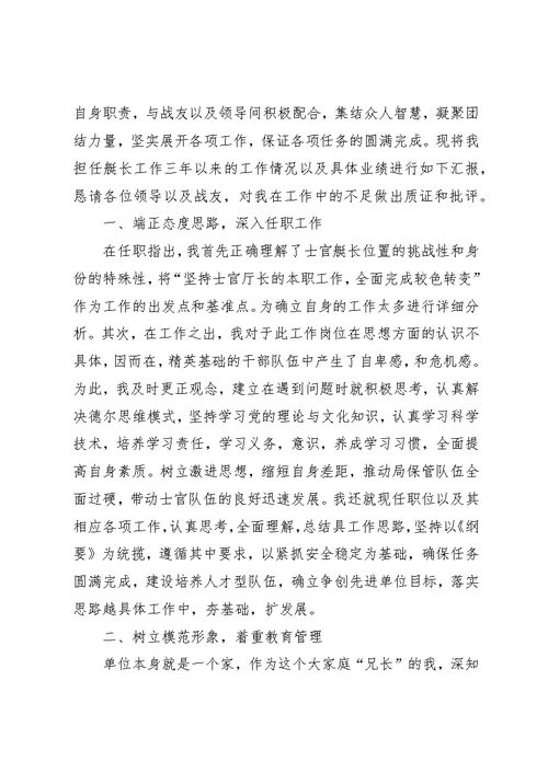 领导个人述职报告范文6篇