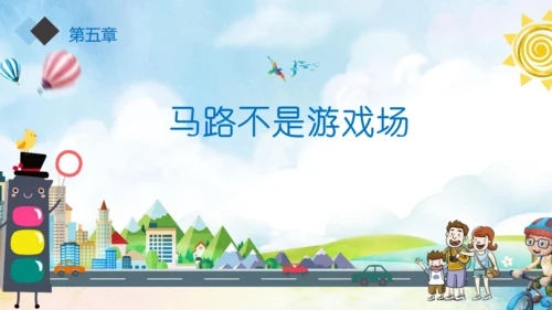 小学生交通安全知识讲座通用PPT模板
